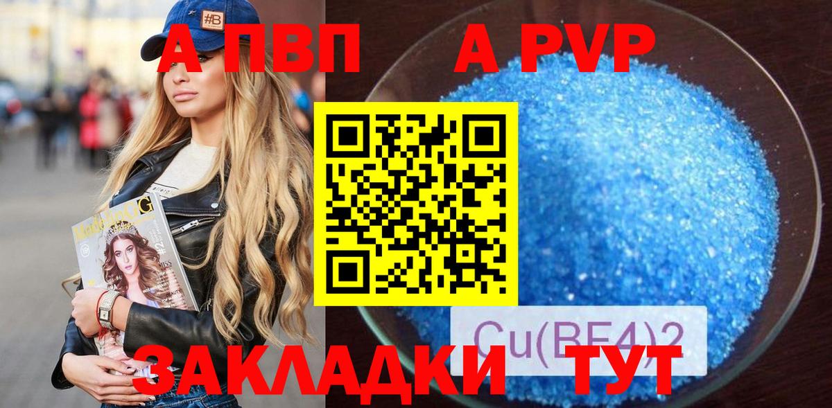 APVP  Вход с VPN  Alfa_PVP крисы CK  магазин  наркотиков  Бор  A-PVP кристаллы  Alpha-PVP СК 