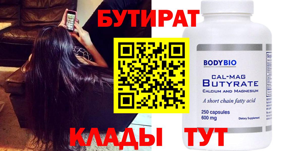 Бутират 99% Бор