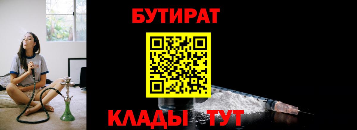 Бутират жидкий экстази  Вход с VPN  Бутират  Бор 