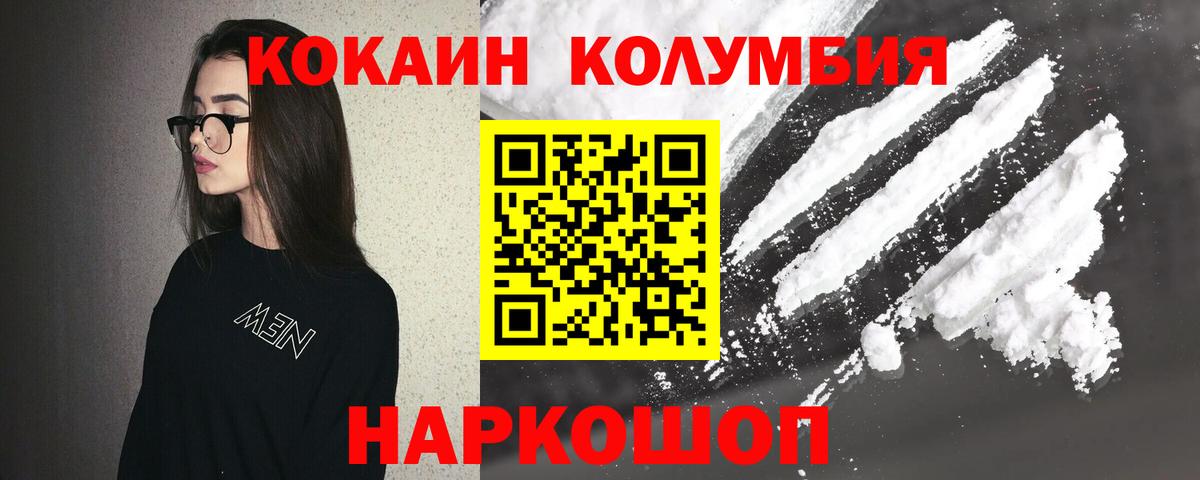 Кокаин Columbia  Вход с VPN  Кокаин 97%  Кокаин  Бор 