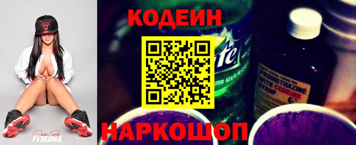 Бор  Кодеин напиток Lean (лин)  Вход с VPN  Кодеиновый сироп Lean Purple Drank 