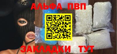 альфа пвп Бердск