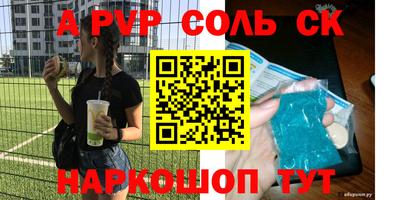альфа пвп Бердск