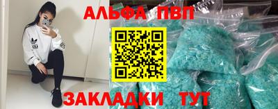 альфа пвп Бердск