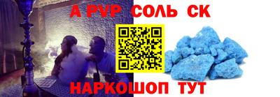 альфа пвп Бердск